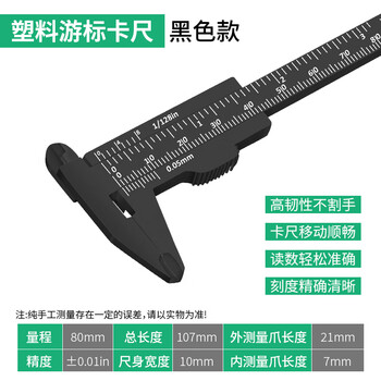 KCUTE 科优特 塑料游标卡尺高精度家用迷你小型文玩核桃珠宝学生工具测量小尺子 钢琴黑-塑料卡尺家具家装类商品-全利兔-实时优惠快报