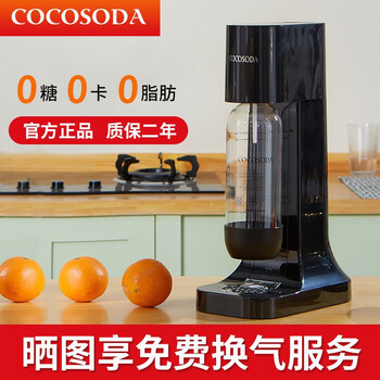 COCOSODA气泡水机怎么样??老手解密诉说
