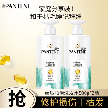 潘婷（PANTENE）洗发水 丝质顺滑500g*2瓶 美妆个护类商品-全利兔-实时优惠快报