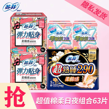 Sofy 苏菲 卫生巾日用230mm+超熟睡夜用290mm 日夜组合63片美妆个护类商品-全利兔-实时优惠快报