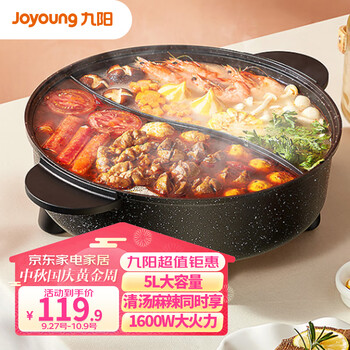Joyoung 九阳 HG50-G512 电火锅家电类商品-全利兔-实时优惠快报