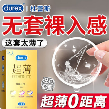 durex 杜蕾斯 安全套 超薄尊享2只+激爽四合一24只 共26只医疗保健类商品-全利兔-实时优惠快报