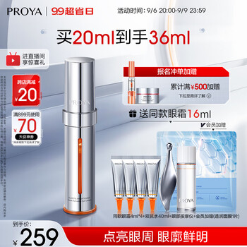 PROYA 珀莱雅 弹润透亮青春活力眼霜 20g全利兔-实时优惠快报