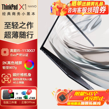 ThinkPad X1 Nano ȫ콢ᱡ칫߶˳ŮЯʼǱԳibm " i5-1130G7 4G ָ&&  16G 2T̬ ̼