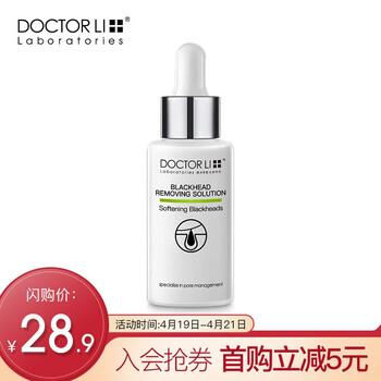 李医生黑头导出液怎么样，质量好不好，哪么贵好在哪里？
