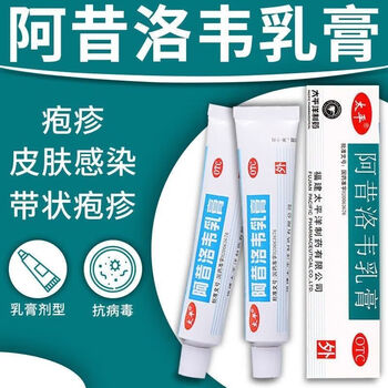 太平 阿昔洛韦乳膏 10g 1盒装 医疗保健类商品-全利兔-实时优惠快报