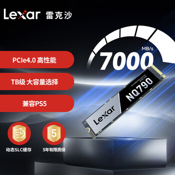 Lexar 雷克沙 NQ790 M.2 NVMe SSD固态硬盘 2TB数码类商品-全利兔-实时优惠快报