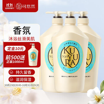 KUYURA 可悠然 美肌香氛沐浴露 恬静清香 1000ml*3（前500名赠 同款1000ml）美妆个护类商品-全利兔-实时优惠快报