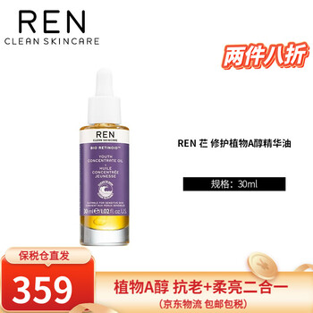 REN 芢 修护植物A醇精华油敏感肌K老修护精华液面部 30ml美妆个护类商品-全利兔-实时优惠快报