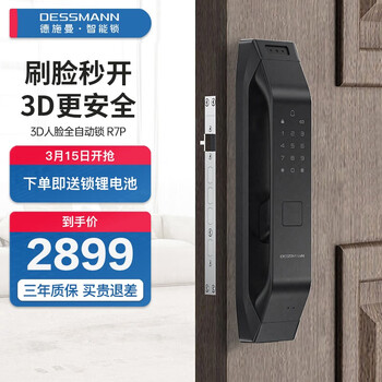德施曼（DESSMANN）全自动人脸智能锁指纹锁密码锁防盗门锁 电子锁智能门锁门禁锁 刷脸秒开 (R7P)高端黑