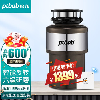 德国倍邦（ptbab）厨房垃圾处理器 家用食物厨余粉碎机 六级研磨智能反转不卡机 无线开关 无线双控（上门安装）