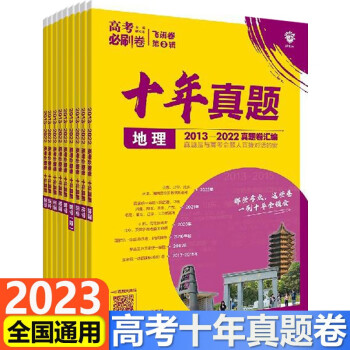 2023版高考必刷卷十年真题语文数学英语物理生物化学政治历史地理文综理综全国卷高中必刷题2022高三历年真题试卷10年高考真题汇编 理数 高考必刷卷10年真题