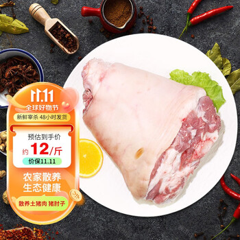 跑山密水农家 新鲜土猪肘子 约1300g*2个食品类商品-全利兔-实时优惠快报
