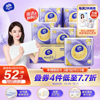 京东PLUS：Vinda 维达 棉韧奢柔系列 有芯卷纸 3层*129g*24卷日用百货类商品-全利兔-实时优惠快报