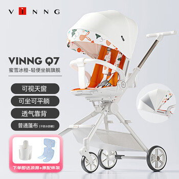 Vinng Q7遛娃神器可坐可躺可转向轻便折叠婴儿推车0到3岁高景观溜娃神器 蜜雪冰橙母婴玩具类商品-全利兔-实时优惠快报