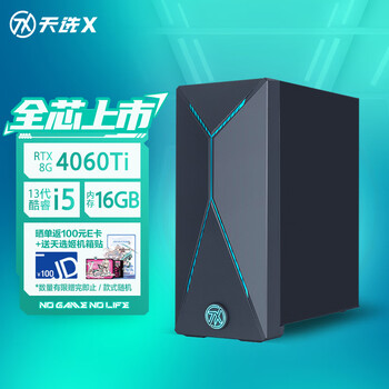 ASUS 华硕 天选X 2023 台式主机（i5-13400F、16GB、1TB、RTX4060Ti）数码类商品-全利兔-实时优惠快报