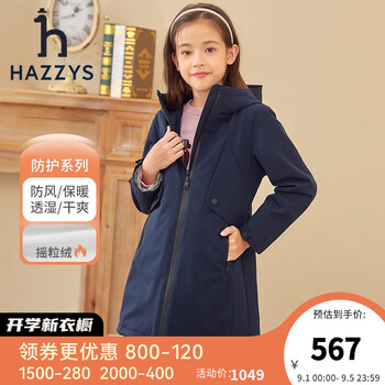 HAZZYS 哈吉斯 童装儿童女童秋新款厚风衣加厚防风保暖百搭款女童厚风衣 藏蓝 105母婴玩具类商品-全利兔-实时优惠快报
