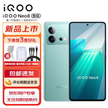 plus会员:iQOO Neo8 12GB+256GB 冲浪 第一代骁龙8+ 自研芯片V1+ 120W超快闪充 144Hz高刷 5G全网通游戏电竞手机数码类商品-全利兔-实时优惠快报