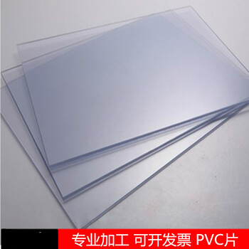透明pvc片材薄片pet硬片塑料板材pc硬薄板透明硬塑料胶板阻挡板40厘米