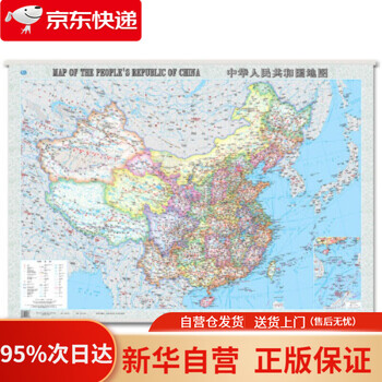 8米 中英文版 无拼缝挂图 中国地图出版社 编 中国地图出版社》