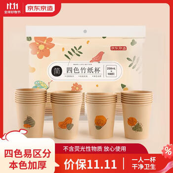 京东京造 230ml四色竹纸杯100只装日用百货类商品-全利兔-实时优惠快报