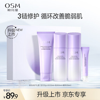 OSM 欧诗漫 安肌舒缓修护4件套（洁面120g+水120ml+乳100ml+精华20ml）美妆个护类商品-全利兔-实时优惠快报