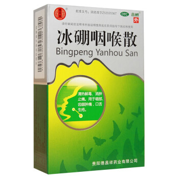 德昌祥冰硼咽喉散1.5g*1瓶/盒慢性炎后口腔溃烂牙龈肿痛 本品1盒