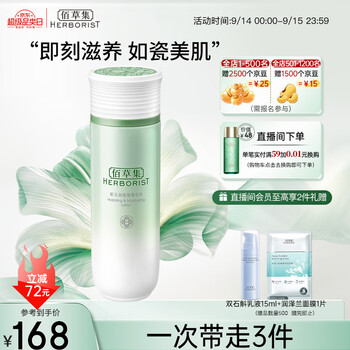 京东PLUS：HERBORIST 佰草集 新玉润保湿化妆水 150ml美妆个护类商品-全利兔-实时优惠快报