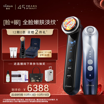 YA-MAN 雅萌 MAX二代 旗舰版美容仪+ACE Eye眼部射频仪组套医疗保健类商品-全利兔-实时优惠快报