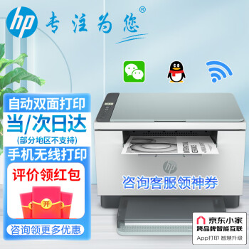 惠普（HP） 打印机232dwc 233sdw A4黑白激光打印复印扫描一体机无线小型家用办公 232dwc（自动双面打印+无线+有线网络共享）