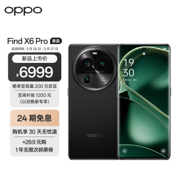 OPPO Find X6 Pro 16GB+512GB 云墨黑 超光影三主摄 哈苏影像 100W闪充 第二代骁龙8旗舰芯片 5G拍照手机