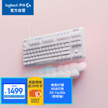 罗技（G）G713极光有线机械键盘 游戏电竞 87键 电脑笔记本女生RGB灯效 GX机械轴 Tactile（类茶轴）
