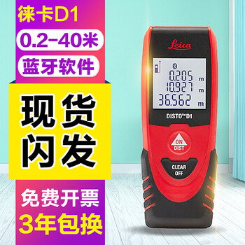 徕卡激光测距仪怎么样??口碑反馈解密
