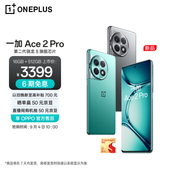 OnePlus 一加 OPPO 一加 Ace 2 Pro 16GB+512GB 极光绿数码类商品-全利兔-实时优惠快报