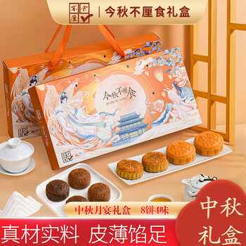 有券的上：不厘食 月饼礼盒 8饼4味 480g食品类商品-全利兔-实时优惠快报