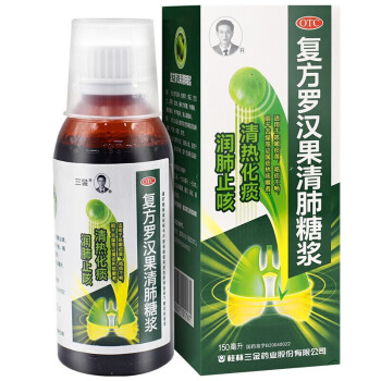 三金 复方罗汉果清肺糖浆150ml*1瓶  适用于咳嗽痰黄 咯痰不畅 咽干舌燥等证属痰热咳嗽者