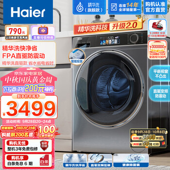 Haier 海尔 EG100MATE82S 滚筒洗衣机 10公斤家电类商品-全利兔-实时优惠快报