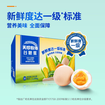 天珍牧场 NSF认证可生食谷物鲜鸡蛋30枚1.89kgL级大蛋无菌无抗中秋礼盒装食品类商品-全利兔-实时优惠快报