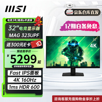 新品发售：MSI 微星 MAG323UPF 32英寸IPS显示器（3840*2160、160Hz、1ms）数码类商品-全利兔-实时优惠快报