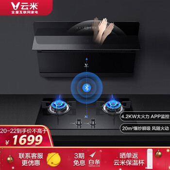 云米(VIOMI)Wing挥手感应侧吸油烟机 智能烟灶套装 燃气灶 20立方爆炒瞬吸 烟灶联动VC503+VG203(天然气)