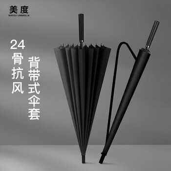 MAYDU 美度 长柄系列 M5003 直杆晴雨伞 黑色 24骨全利兔-实时优惠快报