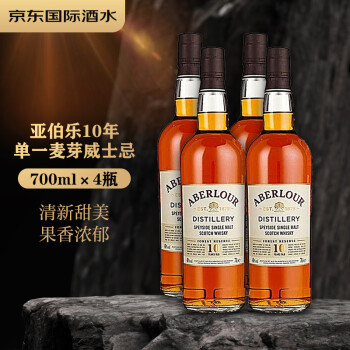 亚伯乐（Aberlour）10年 森林珍藏 单一麦芽威士忌 700mL 进口洋酒*4瓶