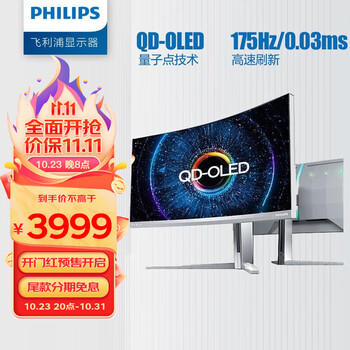 PHILIPS 飞利浦 34M2C8600 34英寸QD-OLED曲面带鱼屏（3440*1440、175Hz、0.1ms、HDR400）数码类商品-全利兔-实时优惠快报