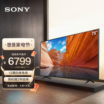 索尼（SONY）KD-75X80J 75英寸 液晶电视 4K超高清HDR AI智能安卓10 杜比视界/全景声 京东小家智能生态
