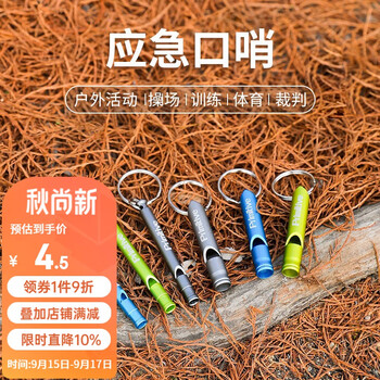 概率券: 原始人 应急高音口哨 1个装运动户外类商品-全利兔-实时优惠快报