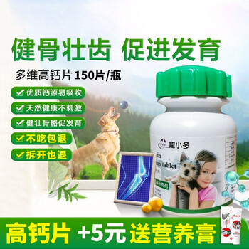 寵小多 宠小多宠物猫咪狗狗通用高钙片150片全利兔-实时优惠快报