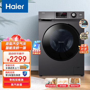 京东PLUS：Haier 海尔 XQG100-HB106C 冷凝式洗烘一体机 10kg 星蕴银家电类商品-全利兔-实时优惠快报