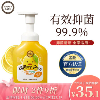 韩国进口 爱茉莉 Happy Bath 泡沫洗手液250ml 甜橙果昔香味 抑菌99.9% 天然发酵 全家通用