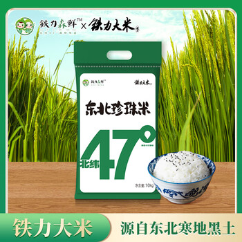 铁力大米 铁力 东北珍珠米10kg 软香大米 圆粒米食品类商品-全利兔-实时优惠快报