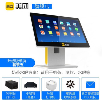 美团收银机一体机 奶茶店点单收银触摸屏触摸屏  收银系统 点菜机 点餐机 2G+8G 套餐五：收银机+前台打印机+标签打印机+钱箱